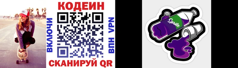 Кодеиновый сироп Lean напиток Lean (лин)  Купить закладки  Котлас 